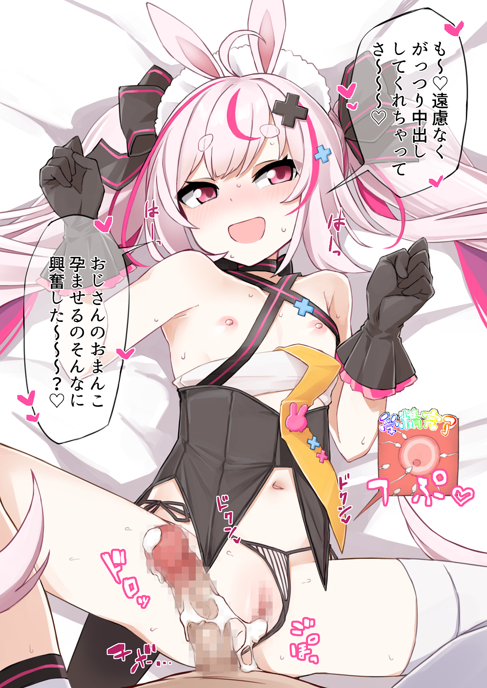 1boy 1girl after_vaginal aftersex animal_ears bed blush breasts censored clothes_pull clothing_aside commentary_request commission cum cum_in_pussy cum_string fertilization flat_chest gloves highres impregnation indie_virtual_youtuber long_hair looking_to_the_side lying maid_headdress mosaic_censoring multicolored_hair navel necktie nipples nose_blush on_back on_bed open_mouth ovum panties panties_aside pink_eyes pink_hair pussy rabbit_ears shirt_pull single_thighhigh skeb_commission smile sperm_cell spread_legs streaked_hair sweat tateumi_ken thick_eyebrows thighhighs tomari_mari translation_request twintails underwear very_long_hair virtual_youtuber