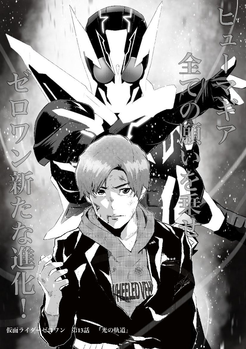 1boy armor aura blood blood_on_face commentary_request compound_eyes dirty dirty_clothes dirty_face dual_persona greyscale helmet henshin henshin_pose hiden_aruto hood hoodie jacket kamen_rider kamen_rider_01_(series) kamen_rider_zero-one kamen_rider_zero-one_(shining_hopper) kouta_decade looking_at_viewer male_focus monochrome pauldrons short_hair shoulder_armor solo tokusatsu translation_request