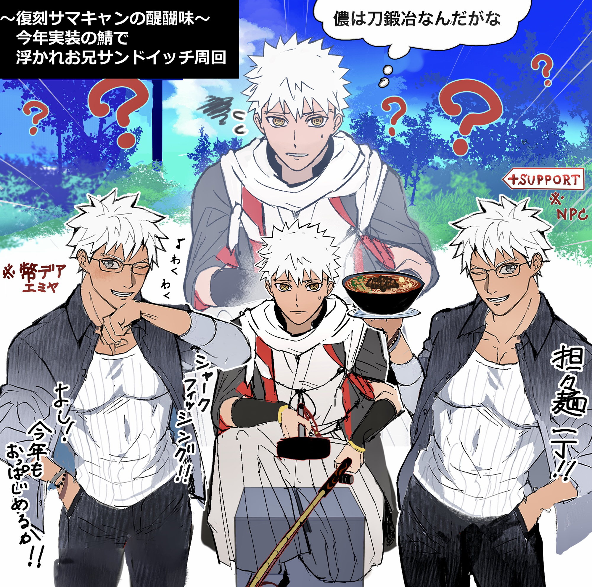 2boys archer_(fate) archer_(summer_casual)_(fate) bowl bracelet commentary_request dark-skinned_male dark_skin emiya_shirou erk_(okra_ecory) fate/grand_order fate_(series) flying_sweatdrops food glasses grey_eyes grin hand_in_pocket highres holding holding_bowl japanese_clothes jewelry male_focus multiple_boys one_eye_closed orange_eyes pectorals ringed_eyes senji_muramasa_(fate) senji_muramasa_(third_ascension)_(fate) smile speech_bubble thought_bubble translation_request white_hair