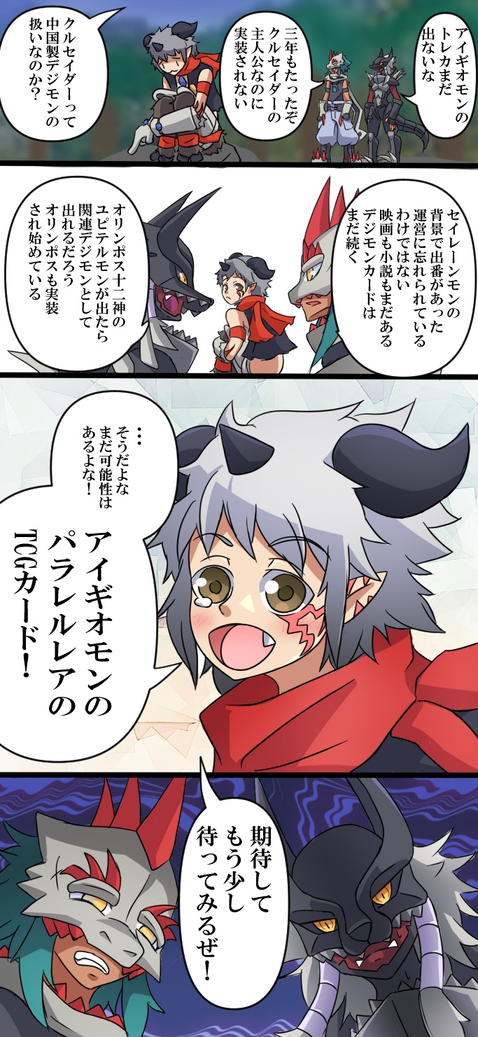 3boys aegiomon cerberumon cerberumon_werewolf_mode digimon digimon_(creature) fang fangs highres iguneetmon looking_at_another mask multiple_boys translation_request yellow_eyes