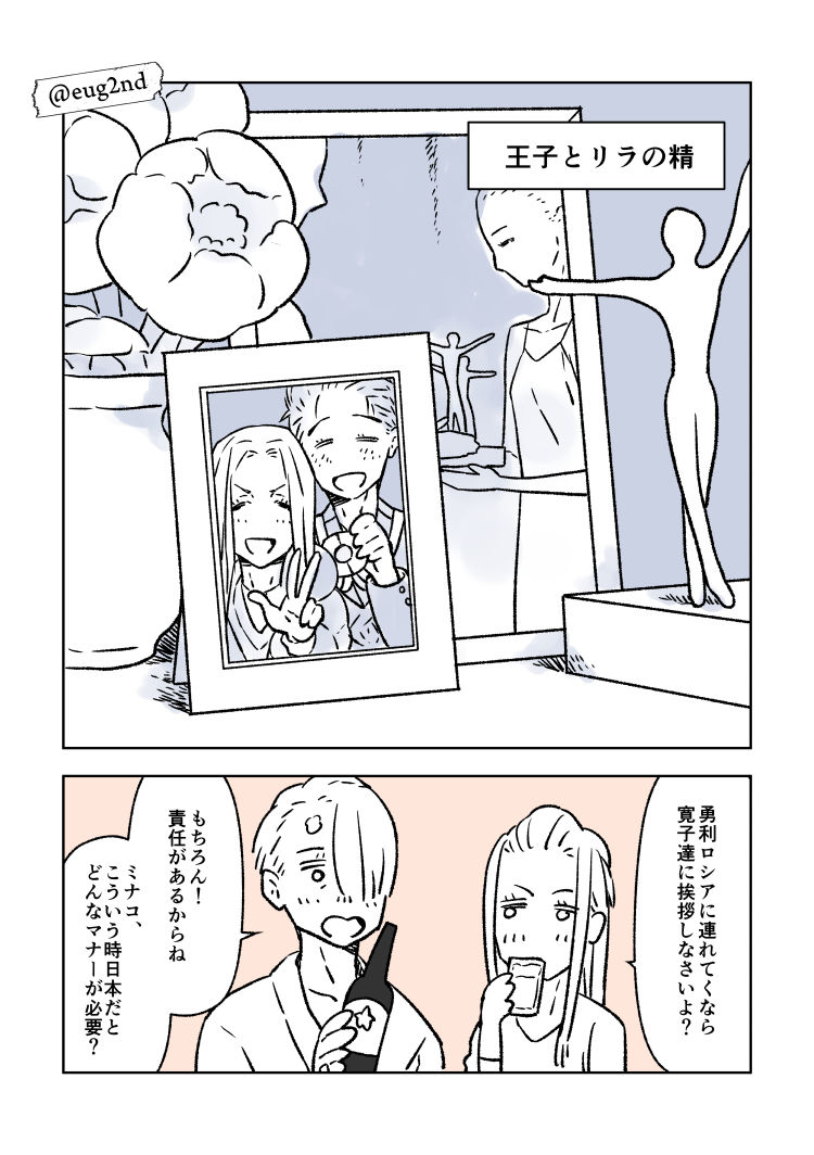 10s 1boy 1girl bottle comic cup drinking drinking_glass eugenio2nd flower framed hair_over_one_eye katsuki_yuuri medal monochrome okukawa_minako open_mouth photo_(object) picture_frame smile translation_request v viktor_nikiforov yuri!!!_on_ice