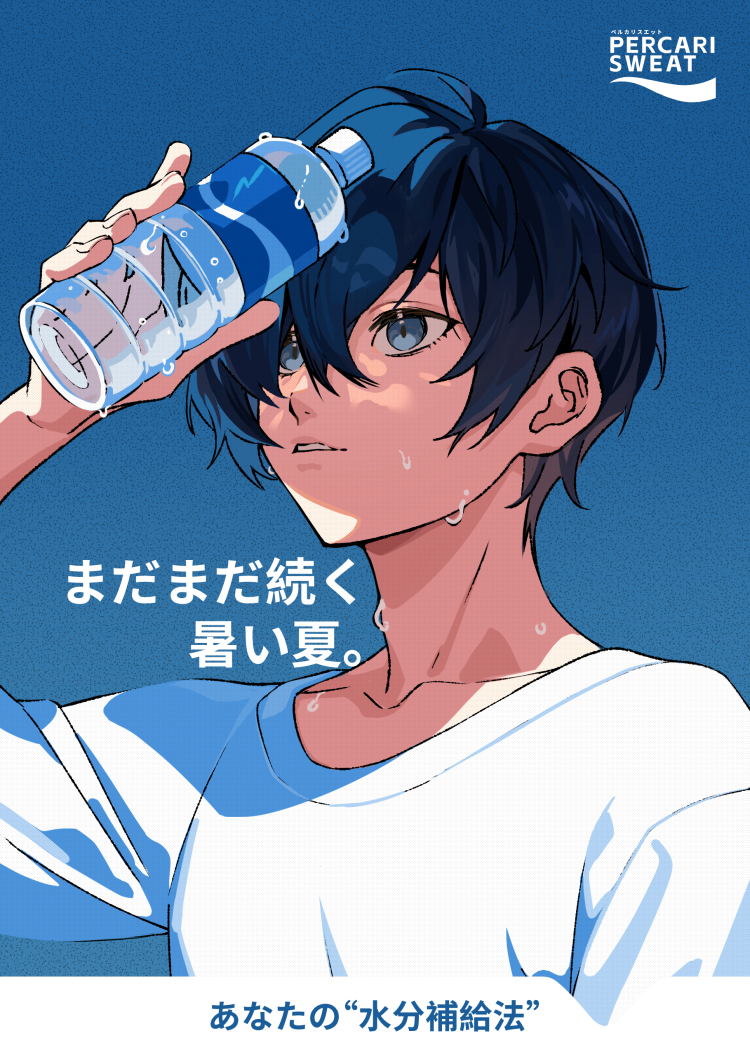 1boy bishounen blue_background blue_eyes blue_hair bottle collarbone eyelashes favilia hair_between_eyes hand_up holding holding_bottle looking_up male_focus parted_lips persona persona_3 shirt short_hair solo sweat translation_request upper_body water_bottle white_shirt yuuki_makoto_(persona_3)