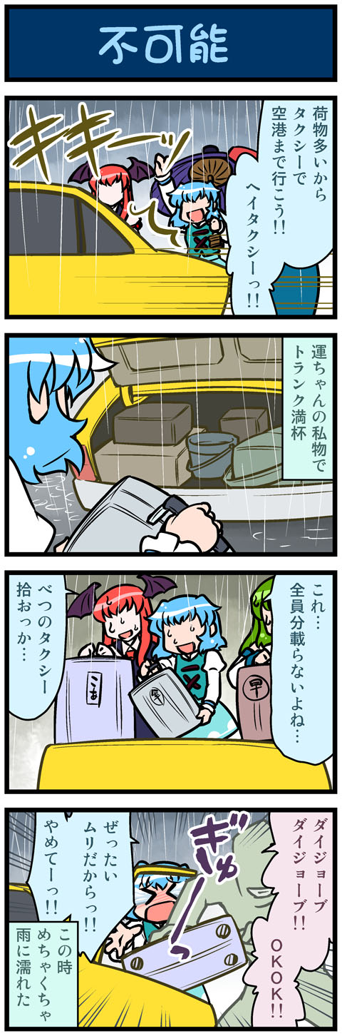 &gt;_&lt; 3girls 4koma ^^^ artist_self-insert blue_hair closed_eyes comic crying demon_girl demon_wings faceless faceless_female gradient_background green_hair head_wings highres karakasa_obake koakuma kochiya_sanae meme mizuki_hitoshi multiple_girls open_mouth rain real_life_insert red_hair smile streaming_tears suitcase sweat tatara_kogasa taxi tears they_had_lots_of_sex_afterwards_(meme) touhou translated trunk umbrella wings