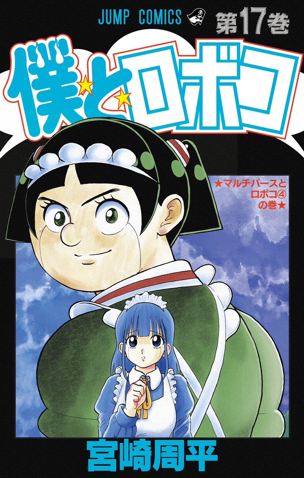 1990s_(style) 2girls apron artist_request black_eyes black_hair blue_eyes blue_hair boku_to_roboco bow cover eyelashes facial_mark fake_cover highres looking_at_another looking_at_viewer looking_back maid maid_apron maid_headdress meiko_(boku_to_roboco) multiple_girls muscular muscular_female no_humans official_art parody retro_artstyle roboco_(boku_to_roboco) robot robot_girl smile style_parody togashi_yoshihiro_(style) translation_request twintails upper_body yuu_yuu_hakusho