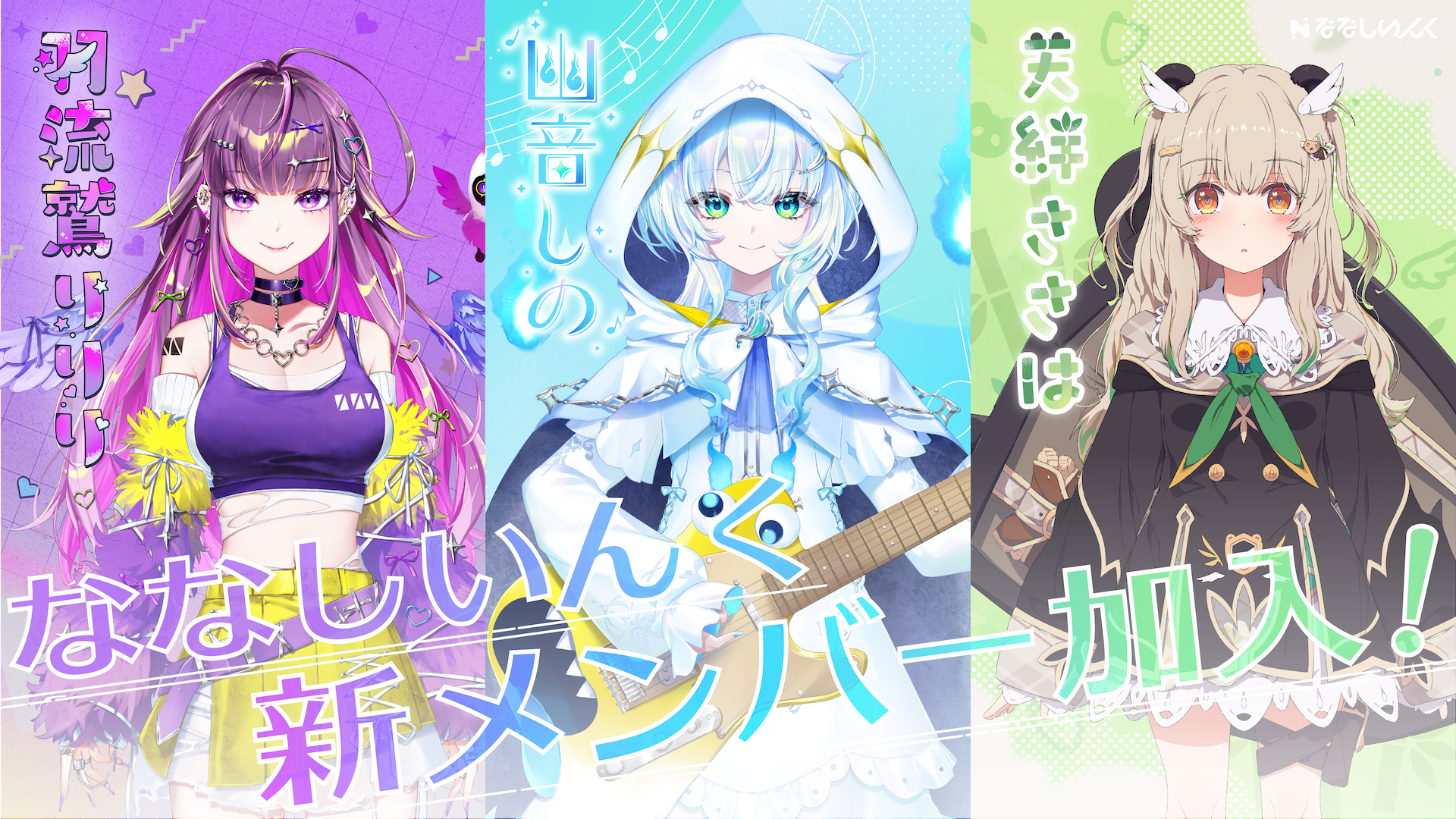 3girls amatsuna_sasaha animal_ears artist_request belt bird black_dress blue_hair bow bowtie breasts brown_hair cleavage cloak closed_mouth commentary_request detached_sleeves detached_wings dress electric_guitar expressionless feathered_wings fur_sleeves googly_eyes green_bow green_bowtie green_eyes guitar hair_ornament hairclip highres hitodama holding holding_guitar holding_instrument holster hood hood_up hooded_cloak instrument kasukane_shino long_hair long_sleeves looking_at_viewer medium_breasts midriff multiple_girls nanashi_inc. navel official_art open_mouth orange_eyes panda_ears panda_girl pleated_skirt puffy_long_sleeves puffy_sleeves purple_belt purple_eyes purple_hair purple_sleeves purple_sports_bra purple_wings shield shield_on_back short_dress sidelocks skirt smile sports_bra thigh_holster two_side_up uruwashi_ririri virtual_youtuber white_bow white_bowtie white_cloak white_dress wing_hair_ornament wings wolf_cut yellow_skirt