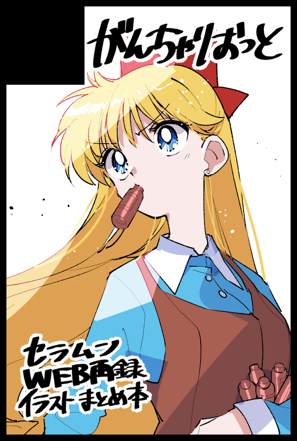 1girl aino_minako bishoujo_senshi_sailor_moon blonde_hair blue_eyes bow earrings japanese_text jewelry long_hair long_sleeves object_in_mouth overalls pochi_(askas_is_god) red_bow very_long_hair white_background