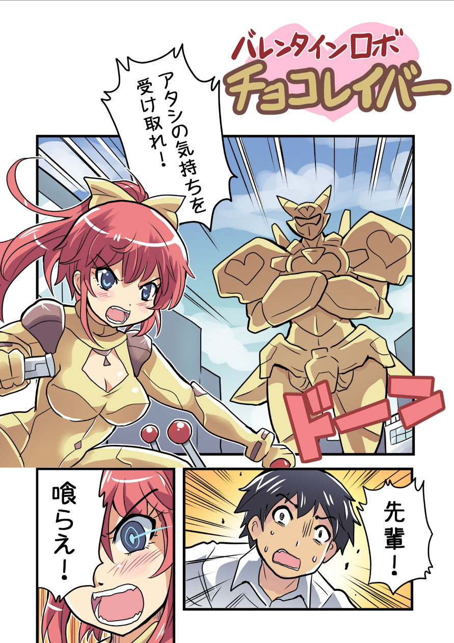 1boy 1girl black_hair blue_eyes bow breasts cleavage cleavage_cutout clothing_cutout colonel_aki comic covers crossed_arms hair_between_eyes hair_bow heart highres lever mecha navel open_mouth original ponytail red_hair robot super_robot surprised tight_clothes valentine