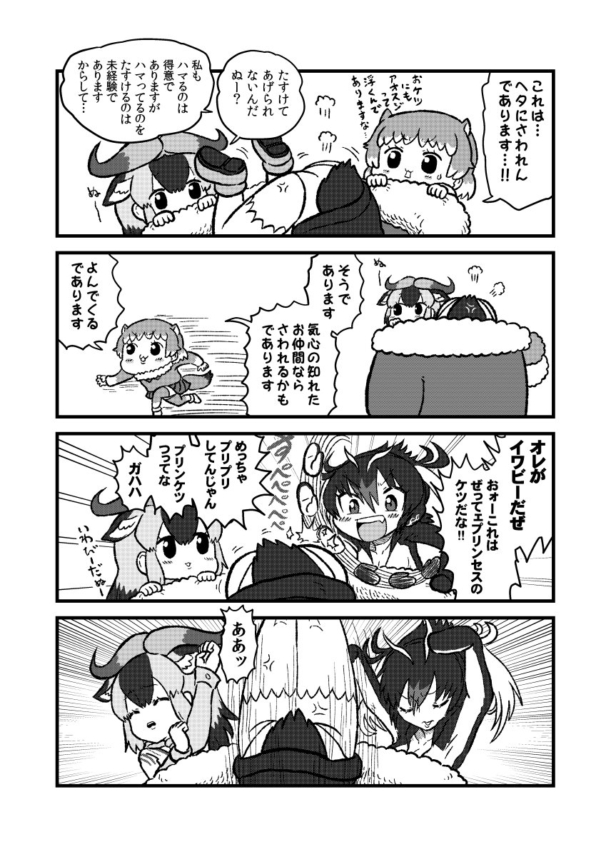 4girls puff_of_air anger_vein animal_ears black-tailed_prairie_dog_(kemono_friends) blue_eyes blue_wildebeest_(kemono_friends) boots bow bowtie character_request check_character comic extra_ears fang fur_collar greyscale highres hood hoodie horns kemono_friends kemono_friends_pavilion kotobuki_(tiny_life) long_hair long_sleeves monochrome multiple_girls necktie open_mouth penguin_tail playground_equipment_(kemono_friends_pavilion) pleated_skirt rockhopper_penguin_(kemono_friends) royal_penguin_(kemono_friends) short_hair short_sleeves skirt tail thighhighs translation_request zettai_ryouiki