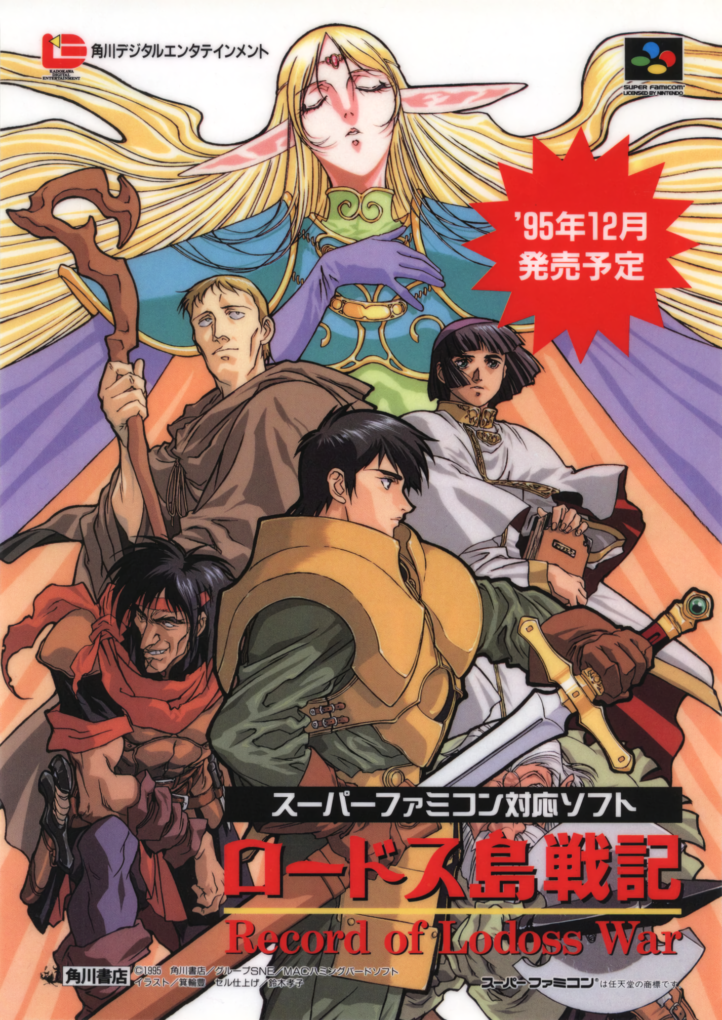 1990s_(style) 1girl 5boys armor axe beard black_hair blonde_hair blue_gloves book breastplate brown_gloves circlet cleric cloak closed_eyes constricted_pupils copyright_name copyright_notice cross_scar deedlit dwarf elf etoh_(lodoss) expressionless facial_hair floating_hair fraud ghim_(lodoss) gloves grey_hair grin hat headband highres holding holding_axe holding_book holding_staff holding_sword holding_weapon hood hood_down knife logo long_hair long_sleeves multiple_boys official_art old old_man parn_(lodoss) pointy_ears profile record_of_lodoss_war retro_artstyle scar scarf sheath short_hair short_sleeves slayn_(lodoss) smile squatting staff sword unsheathing very_long_hair weapon wizard woodchuck_(lodoss) yuuki_nobuteru