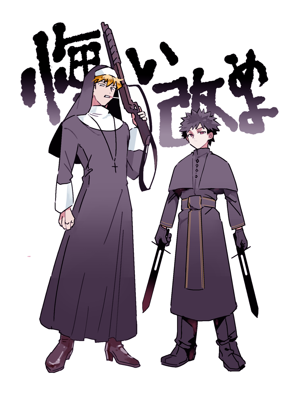 2boys black_capelet black_dress black_footwear black_gloves black_hair black_pants black_robe blonde_hair capelet cross cross_necklace crossdressing dress dual_wielding full_body gloves gun habit hand_up height_difference high_heels highres holding holding_gun holding_sword holding_weapon jewelry kazama_souya kzmsnmjkk long_sleeves looking_at_viewer male_focus multiple_boys necklace nun pants priest red_eyes robe rosary sash shoes short_hair short_sword side-by-side standing suwa_koutarou sword traditional_nun turtleneck veil weapon white_background world_trigger