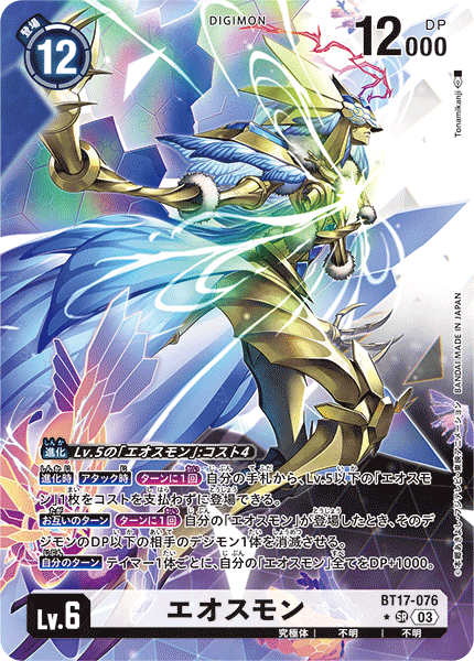 arthropod_girl digimon digimon_(creature) digimon_card_game eosmon_ultimate exoskeleton mask official_art wings