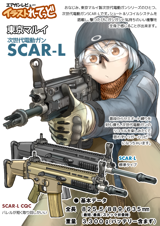 1girl airsoft_review_illustrated assault_rifle blue_hair brown_eyes carbine diagram didloaded extended_barrel eye_protectors fn_herstal fn_scar fn_scar_l fn_scar_l_cqc folding_stock ghost_ring gloves gun hat holding information_sheet iron_sights japanese_text long_gun multicolored_hair original rifle safety_glasses short-barreled_rifle sight_(weapon) stock_(firearm) text_focus translation_request two-tone_hair weapon weapon_focus weapon_profile white_hair