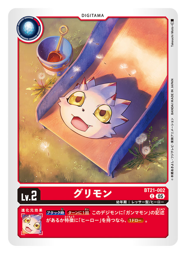 artist_name card_(medium) character_name copyright_name digimon digimon_(creature) digimon_card_game full_body gurimon horns no_feet official_art playground slide solo takeuchi_moto_(mtrumorumo) trading_card translation_request yellow_eyes