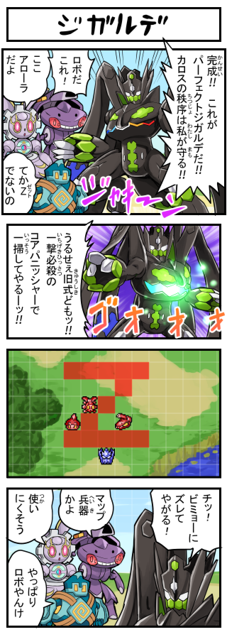 4koma comic furigana gameplay_mechanics gen_5_pokemon gen_6_pokemon gen_7_pokemon genesect golett legendary_pokemon magearna magearna_(normal) mythical_pokemon nintendo no_humans parody pokemoa pokemon pokemon_(creature) pokemon_sm super_robot_wars zygarde zygarde_(complete)