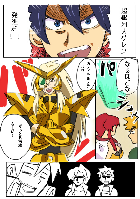 1girl 3boys bad_id bad_pixiv_id check_translation comic cosplay hiyama_nobuyuki kittan_bachika multiple_boys negi_ichirou parody voice_actor_connection shishiou_gai shishiou_gai_(cosplay) simon_(ttgl) tengen_toppa_gurren_lagann translation_request viral_(ttgl) yoko_littner yuusha_ou_gaogaigar yuusha_series