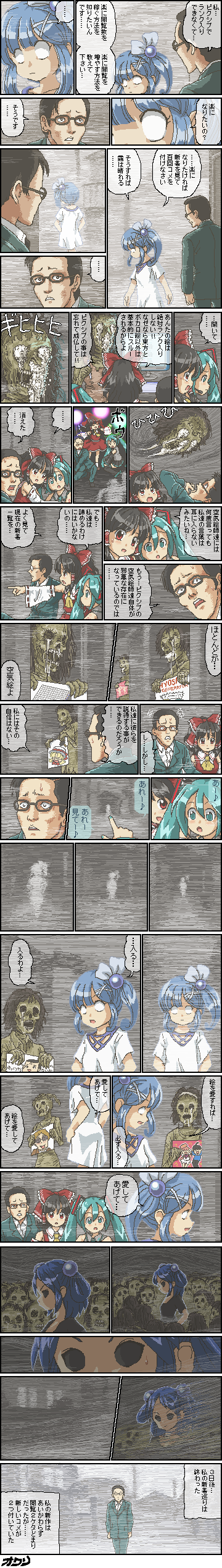 2boys 5girls abe_takakazu absurdres ahegao benesse blue_hair brown_hair caramelldansen comic empty_eyes glasses green_eyes green_hair hair_bobbles hair_ornament hakurei_reimu hatena_yousei hatsune_miku highres itou_junji jaggy_lines japanese_text kasuga_(kasuga39) kuso_miso_technique long_hair long_image multiple_boys multiple_girls muska nadja_applefield parody pixiv pixiv-tan short_hair short_twintails side_ponytail speech_bubble tall_image tenkuu_no_shiro_laputa text_focus touhou translated truth twintails vocaloid yukkuri_shiteitte_ne zombie