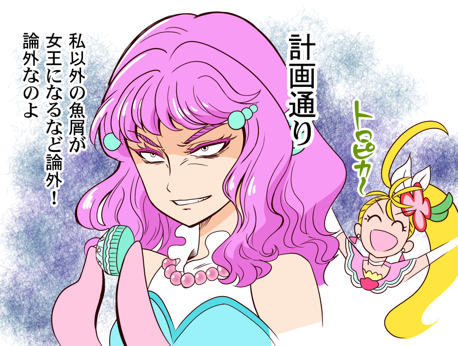 2girls :d ^_^ bare_shoulders blonde_hair bow catchphrase chibi chibi_inset choker closed_eyes colored_eyelashes commentary_request constricted_pupils cropped_torso cure_summer death_note earrings evil_grin evil_smile fins flower grin hair_bow hair_flower hair_ornament hair_ribbon hair_strand half-closed_eyes happy head_fins holding holding_with_tail jewelry just_as_planned_(meme) laura_(precure) long_hair magical_girl meme mermaid monster_girl multiple_girls natsuumi_manatsu necklace open_mouth parody pearl_necklace pink_hair pink_sailor_collar precure prehensile_tail ribbon sailor_collar side_ponytail smile forked_tail style_parody tail teeth tenshinrou_ryouichi thick_eyebrows translation_request triangle_earrings tropical-rouge!_precure tropical_pact upper_body v-shaped_eyebrows very_long_hair white_bow white_choker white_eyes