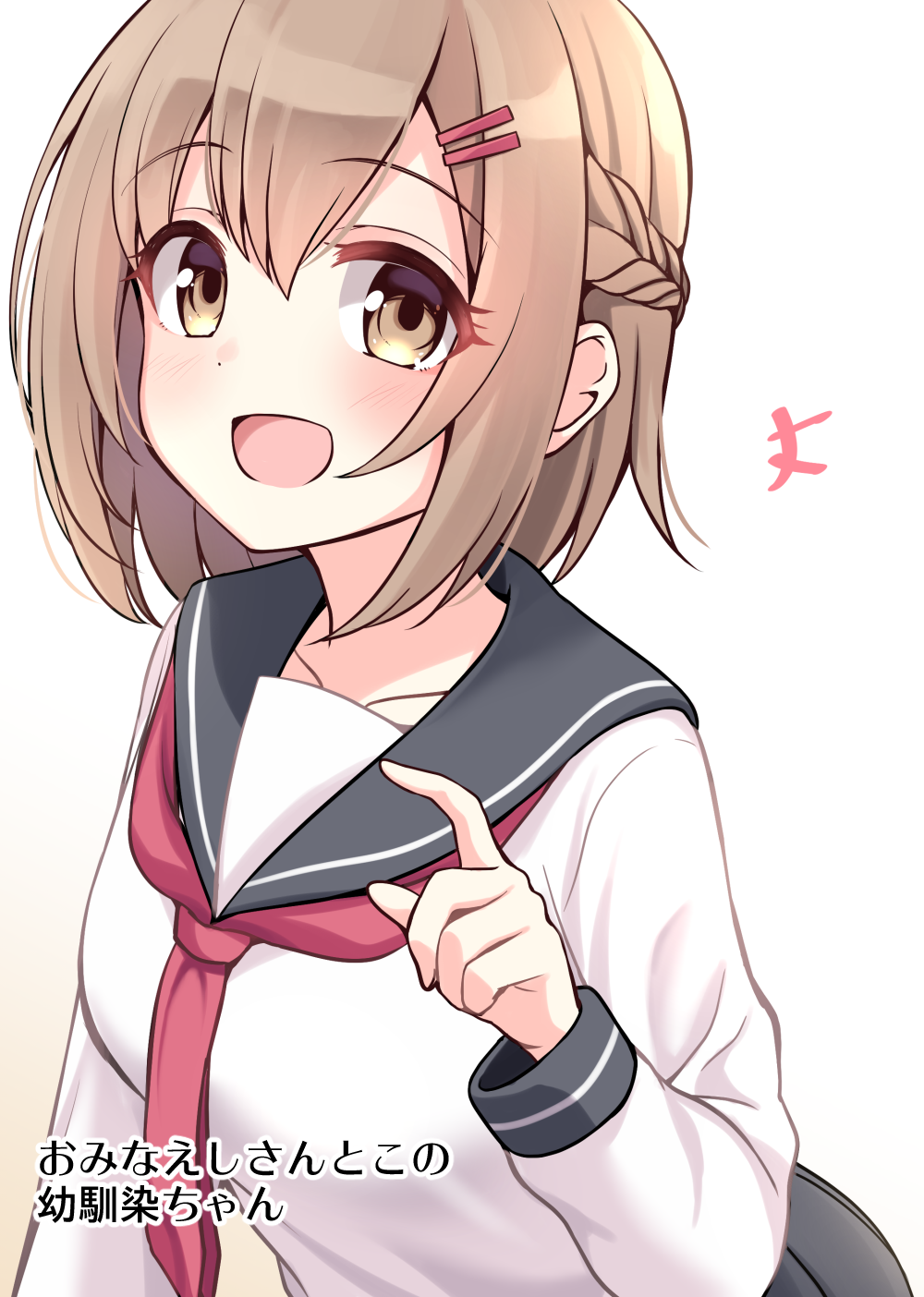 1girl :d blue_sailor_collar blue_skirt blush borrowed_character braid brown_eyes brown_hair character_name childhood_friend_(ominaeshi) gradient_background hair_ornament hairclip half_updo highres ikari_manatsu looking_at_viewer neckerchief open_mouth original pleated_skirt red_neckerchief sailor_collar school_uniform serafuku shirt skirt smile solo white_shirt