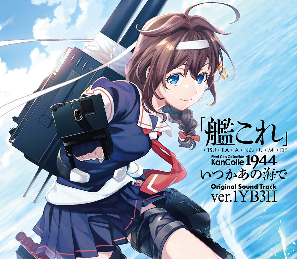 1girl ahoge aiming aiming_at_viewer album_cover black_hair black_serafuku black_shirt black_skirt blue_eyes blue_sky braid cannon cloud commentary_request cover cowboy_shot day fingerless_gloves gloves hair_flaps hair_over_shoulder hair_ribbon kantai_collection kantai_collection_(anime) long_hair looking_at_viewer machinery neckerchief official_art outdoors pleated_skirt red_neckerchief ribbon sailor_bikini sailor_collar sailor_shirt school_uniform serafuku shigure_(kancolle) shigure_kai_ni_(kancolle) shirt single_braid skirt sky solo white_sailor_collar