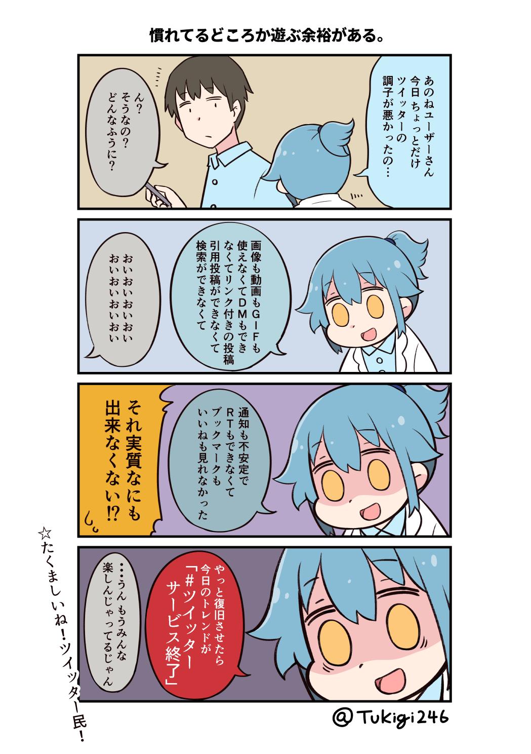 0_0 1boy 1girl :d black_hair blue_hair blue_shirt cellphone collared_shirt commentary_request highres holding holding_phone lab_coat notice_lines open_mouth personification phone ponytail shaded_face shirt sidelocks smartphone smile translation_request tsukigi twitter twitter-san_(character) twitter-san_(tsukigi) twitter_username yellow_eyes