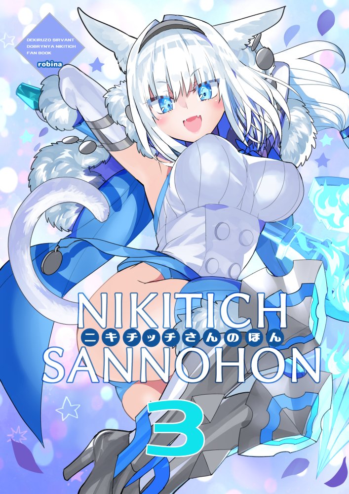 animal_ear_fluff animal_ears armpits ass big_hair blue_eyes blue_ribbon blue_thighhighs breasts cat_ears cat_girl cat_tail dobrynya_nikitich_(fate) dobrynya_nikitich_(first_ascension)_(fate) dobrynya_nikitich_(third_ascension)_(fate) dress fate/grand_order fate_(series) large_breasts official_art ribbon robina short_dress smile tail thighhighs white_hair