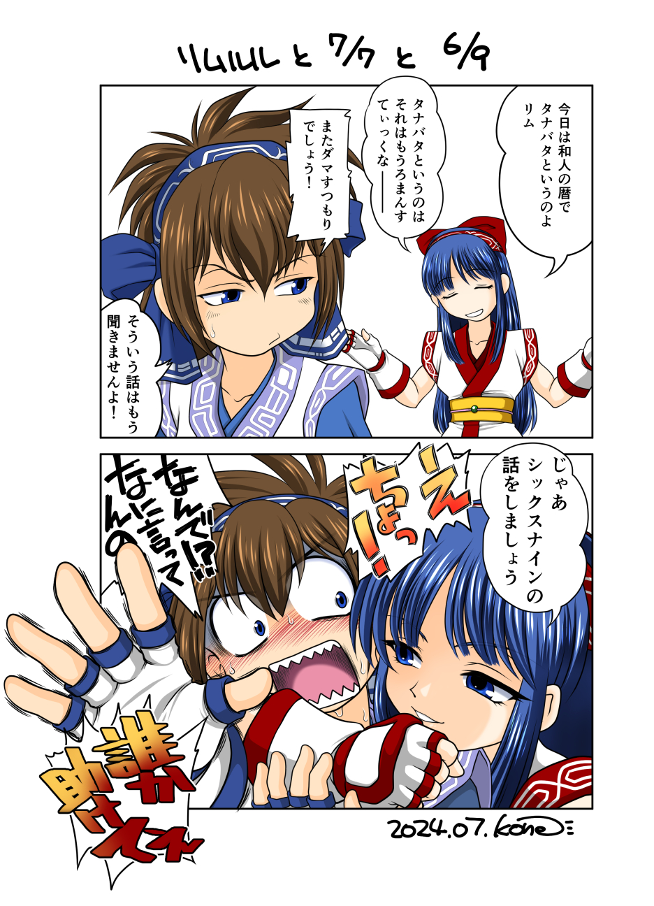 2girls 2koma ainu_clothes annoyed artist_name blue_eyes blue_hair blush breasts brown_hair closed_eyes comic constricted_pupils dated hair_ribbon half-closed_eyes highres hug japanese_text kone/idalee long_hair medium_breasts multiple_girls nakoruru open_mouth panicking parted_lips ribbon rimururu samurai_spirits seductive_gaze seductive_smile sharp_teeth short_hair siblings sisters smile snk surprised sweat teeth translation_request turn_pale wide-eyed