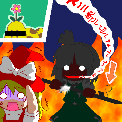 2girls angry arrow_(symbol) blonde_hair bug censored censored_identity crossover dark-skinned_female dark_skin fire flower kirisame_marisa konpaku_youmu lowres mario_(series) multiple_girls myonde nintendo o_o oekaki parody sheath short_hair super_marisa_world sword touhou turn_pale unsheathing upper_body weapon wiggler