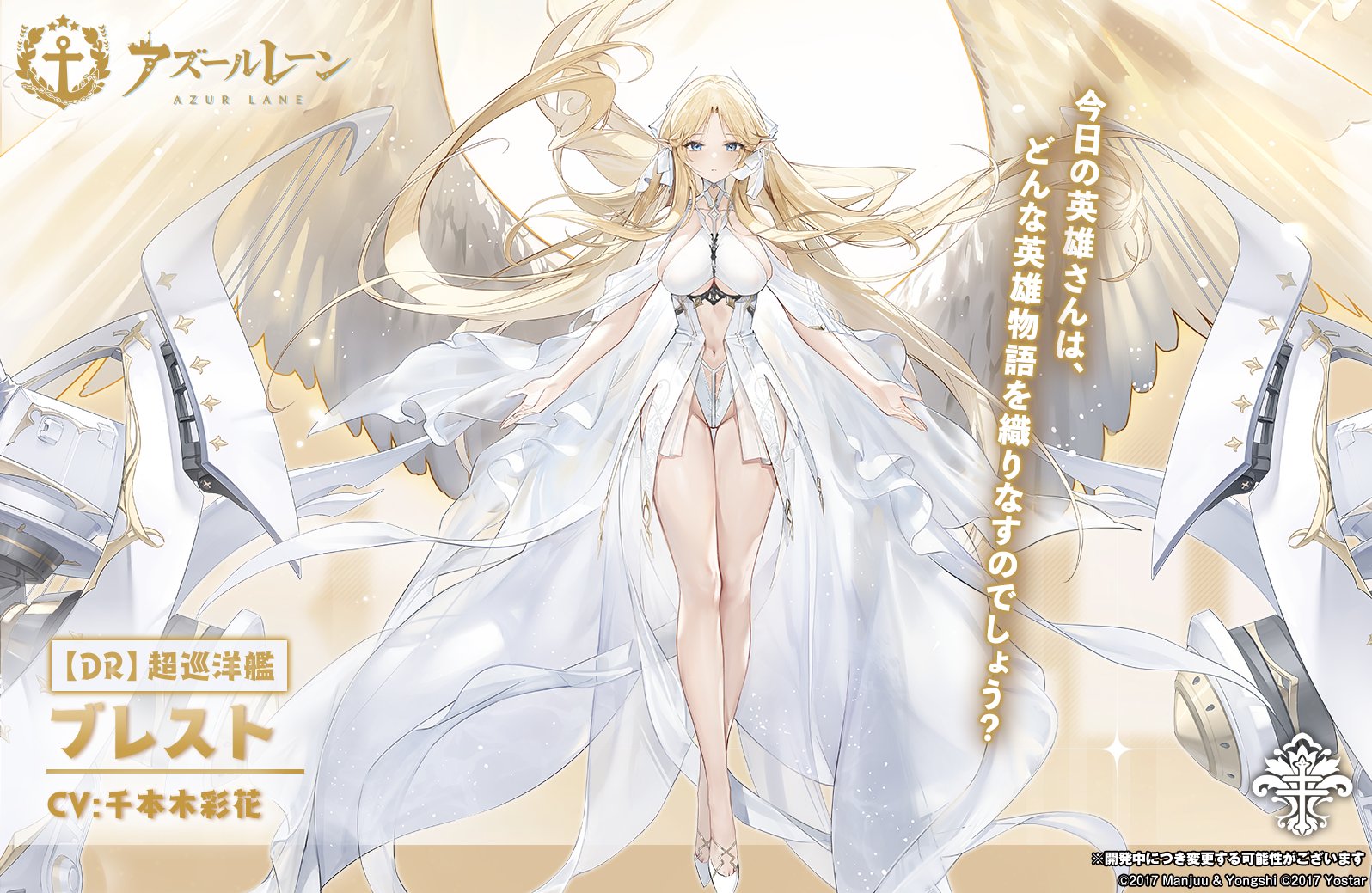1girl artist_request azur_lane blonde_hair breasts brest_(azur_lane) clothing_cutout copyright_name dress feathered_wings floating_hair full_body iris_libre_(emblem) large_breasts long_dress long_hair navel navel_cutout official_art promotional_art rigging shoes solo very_long_hair white_dress white_shoes wings