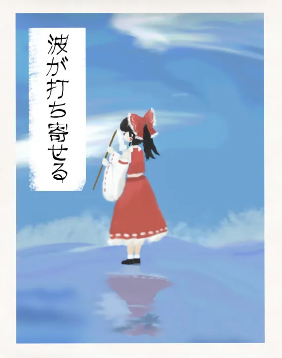 1girl bare_shoulders black_hair border bow chibu_hikyahu cloud cloudy_sky gohei hakurei_reimu holding holding_gohei japanese_clothes non-web_source nontraditional_miko red_bow reflection reflective_water sky touhou wading water white_border