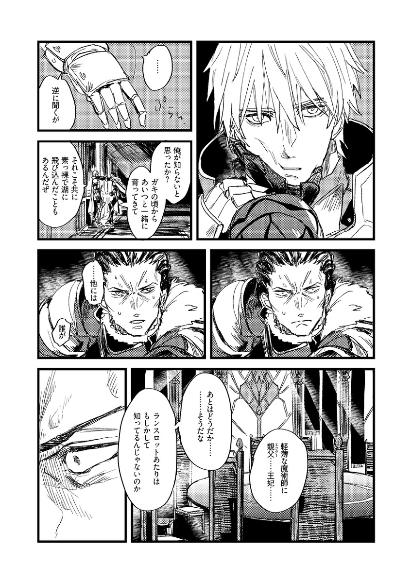 agravain_(fate) armor cape chair check_translation do2mi2co fate/grand_order fate_(series) fur_trim greyscale hand_on_another&#039;s_face highres kay_(fate) knights_of_the_round_table_(fate) monochrome nervous_sweating strangling sweat translation_request wide-eyed