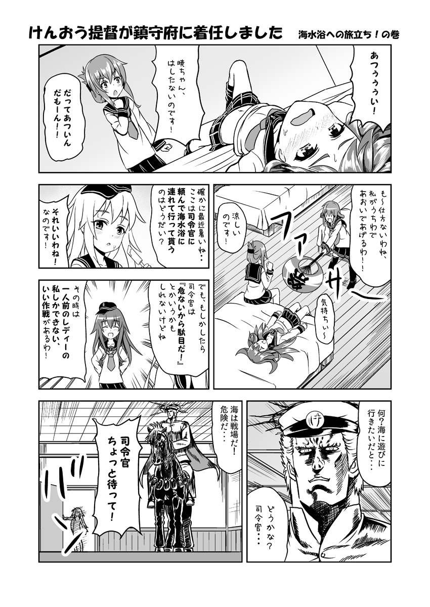 10s 1boy 4girls akatsuki_(kancolle) ceiling clenched_hand closed_eyes comic commentary_request crossover epaulettes flat_cap folded_ponytail food greyscale hair_ornament hairclip hand_fan hands_on_own_hips hat hibiki_(kancolle) highres hokuto_no_ken holding holding_food ikazuchi_(kancolle) inazuma_(kancolle) kantai_collection kokuoh_(hokuto_no_ken) long_hair long_sleeves lying military military_hat military_uniform mitsuki_yuuya monochrome multiple_girls navel neckerchief on_back on_bed open_mouth opening_door peaked_cap pleated_skirt popsicle raoh_(hokuto_no_ken) riding school_uniform serafuku short_hair skirt smile sweat translation_request