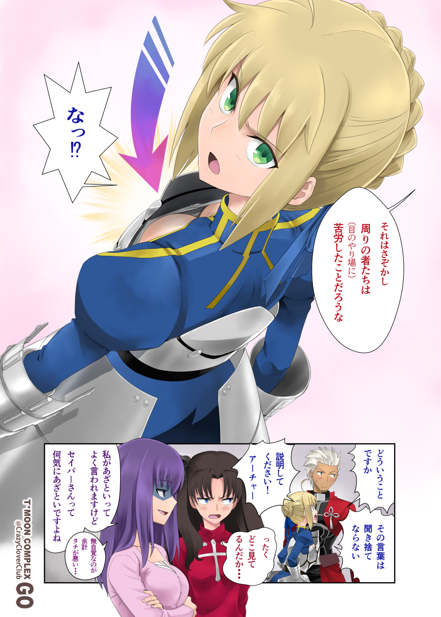 1boy 3girls ahoge archer_(fate) armor armored_dress arrow_(symbol) artoria_pendragon_(fate) black_hair blonde_hair blue_eyes blush braid breasts cleavage crossed_arms crown dark-skinned_male dark_skin dress fate/stay_night fate_(series) french_braid from_above gauntlets green_eyes hair_ribbon highres large_breasts long_hair looking_at_viewer looking_away looking_up matou_sakura multiple_girls open_mouth purple_eyes purple_hair red_ribbon ribbon saber_(fate) saber_lily shaded_face shirotsumekusa sweater tohsaka_rin translation_request tsundere two_side_up white_hair