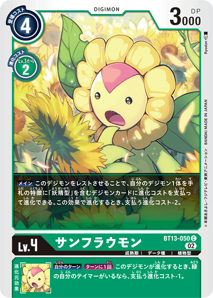 black_eyes digimon digimon_(creature) digimon_card_game flower leaf meme official_art open_mouth petals pogchamp_(meme) sunflower sunflowmon