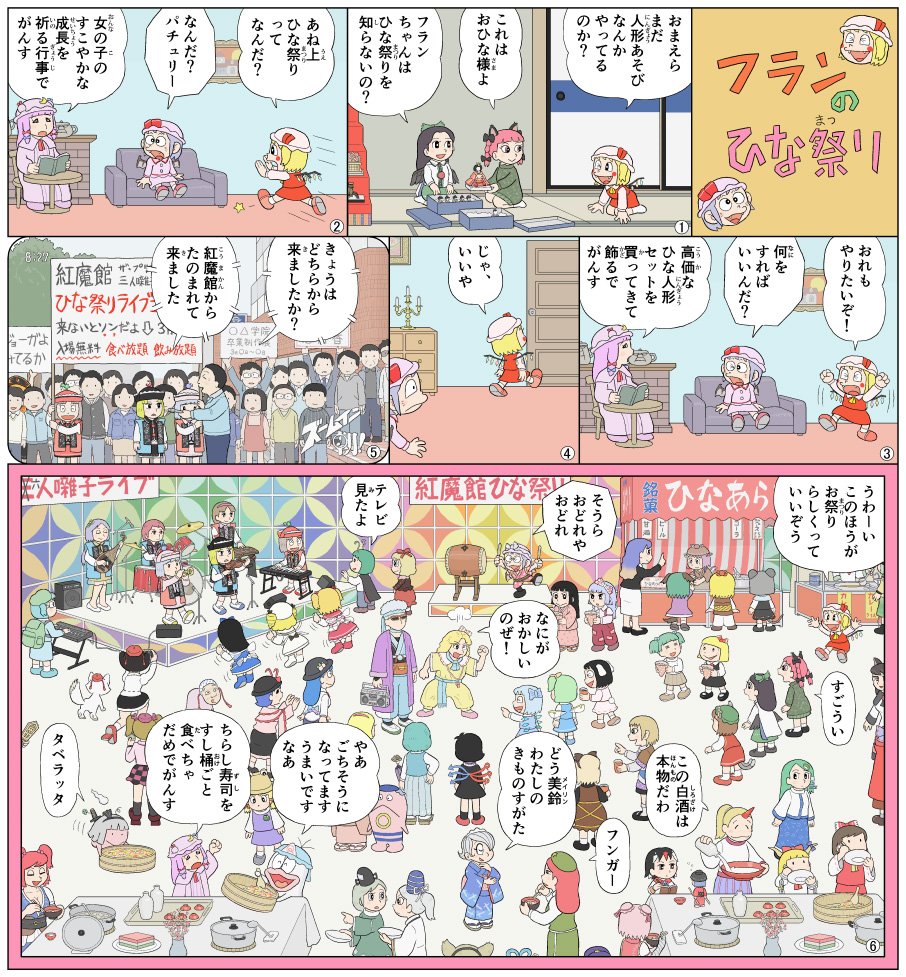 &gt;_&lt; 6+boys 6+girls :&lt; :d =_= afro alcohol alice_margatroid animal_ears animalization antennae ascot backpack bag banner basket bat_wings biwa_lute black_hair blonde_hair blue_hair book boombox bow bowl box braid breasts brown_hair bun_cover candlestand cape cat_ears cat_tail chair checkered_clothes checkered_skirt chest_of_drawers chopsticks cirno cleavage closed_eyes comic commentary_request couch crescent crescent_hair_ornament cup curly_hair daiyousei dancing doll door dorompa_(q-tarou) dress drinking drum drumsticks eating esper_mami fairy fairy_wings festival flandre_scarlet flower food food_stand frog_hair_ornament fruit fujiko_f_fujio_(style) fujiwara_no_mokou geta glasses gradient_hair green_hair grey_hair hair_bobbles hair_bow hair_ornament hairband hakurei_reimu hand_on_own_face hand_on_own_hip happi hat hat_bow hata_no_kokoro headband hijiri_byakuren hime_cut himekaidou_hatate hinamatsuri hinanawi_tenshi hong_meiling horikawa_raiko horns hoshiguma_yuugi houjuu_nue houraisan_kaguya ibaraki_kasen ibuki_suika ice ice_wings imaizumi_kagerou inaba_tewi instrument interview inubashiri_momiji inubashiri_momiji_(wolf) izayoi_sakuya japanese_clothes jewelry junko_(touhou) kaenbyou_rin kaibutsu-kun kaku_seiga kamee_(kamee_f) kariginu kasodani_kyouko kawashiro_nitori keyboard_(instrument) kijin_seija kimono kirisame_marisa kisume kneeling komeiji_koishi konpaku_youmu konpaku_youmu_(ghost) kumoi_ichirin kurodani_yamame ladle laughing leg_up long_hair long_skirt luna_child lunasa_prismriver lute_(instrument) lyrica_prismriver mask medicine_melancholy merlin_prismriver microphone microphone_stand miyako_yoshika mizuhashi_parsee mob_cap mononobe_no_futo morichika_rinnosuke moriya_suwako multicolored_hair multiple_boys multiple_girls multiple_tails mystia_lorelei nagae_iku nazrin obake_no_q-tarou one_eye_closed onozuka_komachi open_book open_mouth parody patchouli_knowledge peach picture_frame pink_hair plate pointing pointy_hair ponytail pot pouring purple_hair q-tarou rabbit_ears rabbit_tail raised_fist reading red_bow red_hair reiuji_utsuho remilia_scarlet ring rod_of_remorse rumia saigyouji_yuyuko sakazuki sake sekibanki shameimaru_aya shawl shiki_eiki short_hair side_ponytail sign single_horn sitting skirt skirt_set sliding_doors smile snake_hair_ornament socks soga_no_tojiko solid_circle_eyes speaker stage star_(symbol) star_sapphire striped style_parody sukuna_shinmyoumaru sunglasses sunny_milk sword table tablecloth taiko_drum tail taking_picture tatami tatara_kogasa tate_eboshi tokin_hat toramaru_shou touhou toyosatomimi_no_miko translation_request tray triangular_headpiece trumpet tsukumo_benben tsukumo_yatsuhashi twin_braids twintails two_side_up unzan vase violin weapon wings wriggle_nightbug
