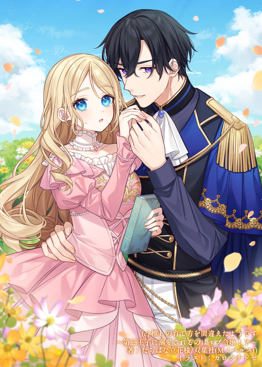 1boy 1girl black_hair black_jacket black_shirt blonde_hair blue_eyes blue_sky blush book cloud collarbone commentary_request copyright_request day dress epaulettes fingernails flower hair_between_eyes highres holding holding_book jacket karokuchitose long_hair long_sleeves looking_at_viewer orange_flower outdoors parted_lips petals pink_dress purple_eyes shirt sky smile sweat very_long_hair white_flower yellow_flower