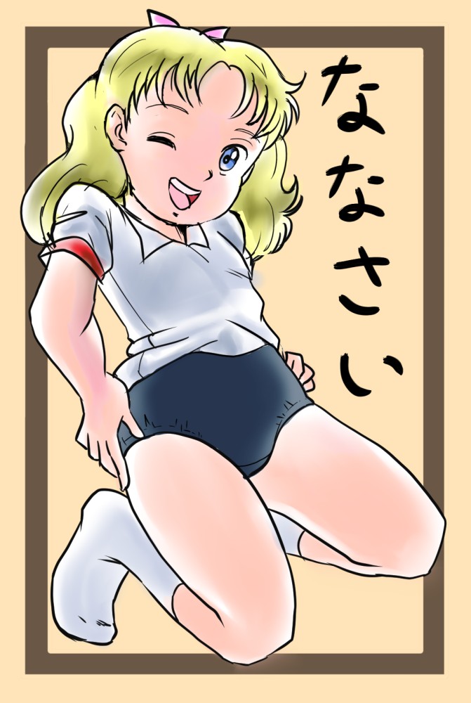 1girl ai_no_wakakusa_monogatari alternate_costume amy_march blonde_hair blue_buruma blue_eyes bow buruma collar crotch_seam female_focus gym_shirt gym_uniform hair_ornament hands_on_own_hips japanese_text kneeling looking_at_viewer no_shoes one_eye_closed open_mouth pac presenting shirt short_sleeves smile socks teeth tongue white_shirt white_socks wink world_masterpiece_theater