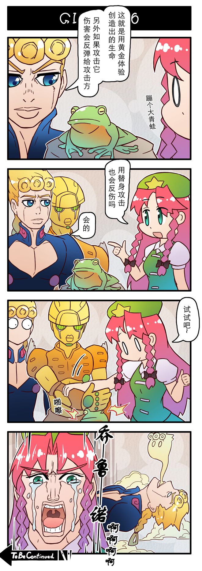 1boy 1girl 4koma araki_hirohiko_(style) arm_grab battle_tendency blonde_hair braid chinese_text cloud comic crossover crying crying_with_eyes_open frog giorno_giovanna giving_up_the_ghost gold_experience green_eyes highres hong_meiling jojo_no_kimyou_na_bouken joseph_joestar joseph_joestar_(young) parody red_hair streaming_tears style_parody tears to_be_continued touhou translated vento_aureo xin_yu_hua_yin