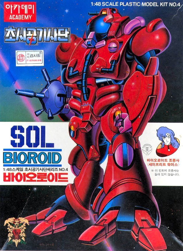1980s_(style) 1boy atac bioroid box_art choujikuu_kidan_southern_cross damaged korean_text mecha official_art oldschool retro_artstyle robot robotech scan science_fiction seifriet_weisse southern_cross text_focus zor