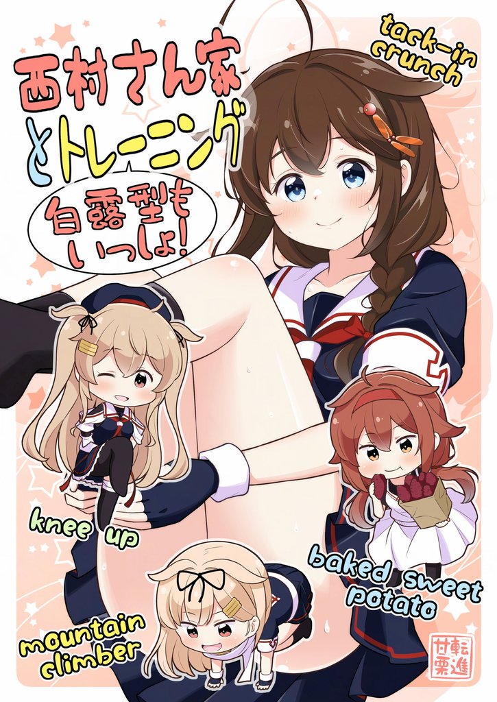 4girls all_fours artist_logo bag beret black_gloves black_hat black_serafuku black_shirt black_skirt black_thighhighs blonde_hair blue_eyes braid brown_eyes brown_hair chibi chibi_inset commentary_request dress english_text exercising food gloves hair_flaps hair_over_shoulder hairband hat kantai_collection logo long_hair low_twintails multiple_girls murasame_(kancolle) murasame_kai_ni_(kancolle) neckerchief official_alternate_costume one_eye_closed paper_bag push-ups red_eyes red_hairband red_neckerchief sailor_collar sailor_shirt scarf school_uniform serafuku shigure_(kancolle) shigure_kai_ni_(kancolle) shiratsuyu_(autumn)_(kancolle) shiratsuyu_(kancolle) shiratsuyu_kai_ni_(kancolle) shirt single_braid skirt smile sweet_potato tenshin_amaguri_(inobeeto) thighhighs translation_request twintails two_side_up white_dress white_sailor_collar white_scarf yuudachi_(kancolle) yuudachi_kai_ni_(kancolle)