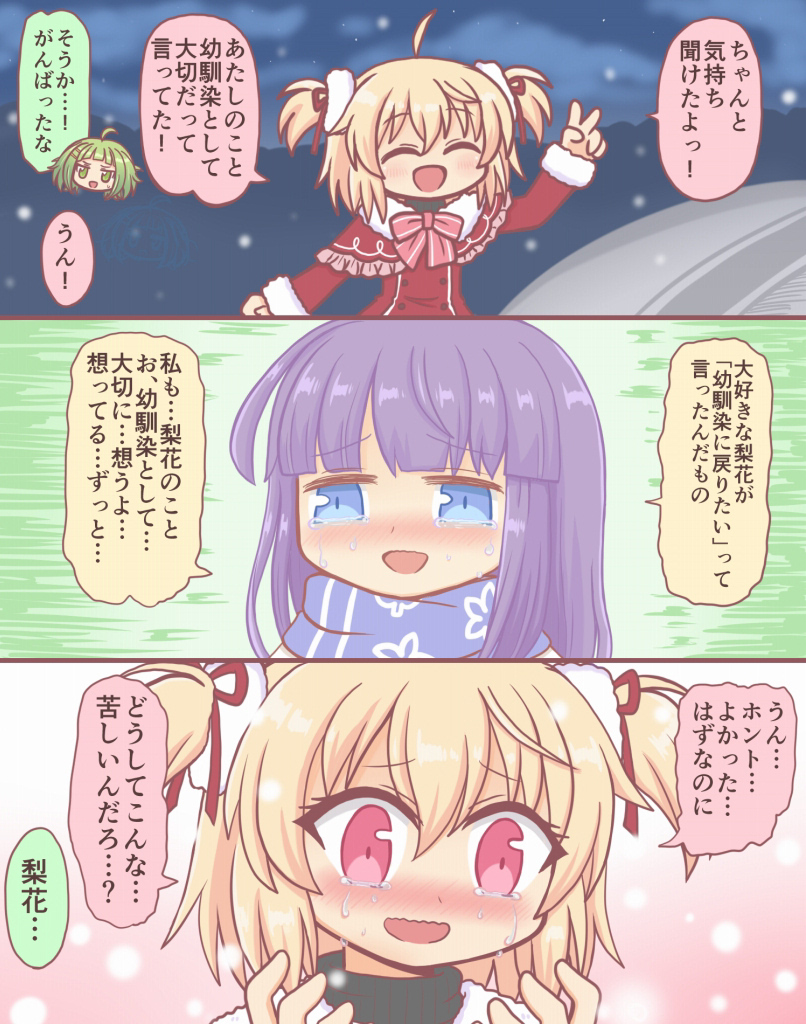 3girls 3koma :d ^_^ ahoge ayano_rika ayano_rika_(winter_costume) bad_id bad_twitter_id blonde_hair blue_eyes blue_scarf blush bow capelet chuo_academy_school_uniform closed_eyes comic crying crying_with_eyes_open fur-trimmed_capelet fur_trim green_eyes green_hair hair_between_eyes hair_ribbon konoka_(madoka_magica) long_hair long_sleeves magia_record:_mahou_shoujo_madoka_magica_gaiden mahou_shoujo_madoka_magica miyako_hinano multiple_girls nose_blush open_mouth pink_eyes purple_hair red_capelet red_ribbon reverse_(bluefencer) ribbon scarf smile snowing sweater tears two_side_up v