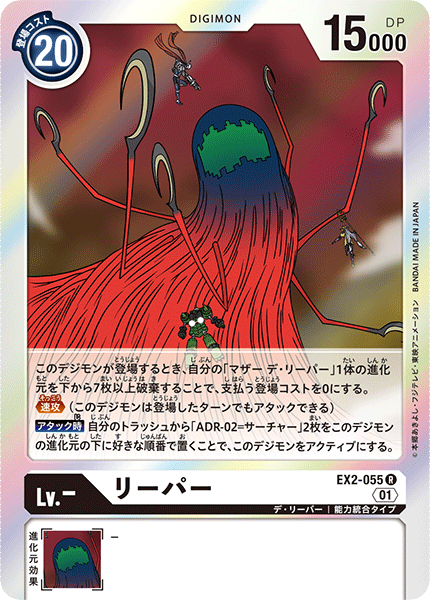 card_(medium) d-reaper digimon digimon_(creature) digimon_card_game justimon looking_at_another monster no_eyes official_art open_mouth reaper_(digimon) saintgalgomon sakuyamon scarf scythe
