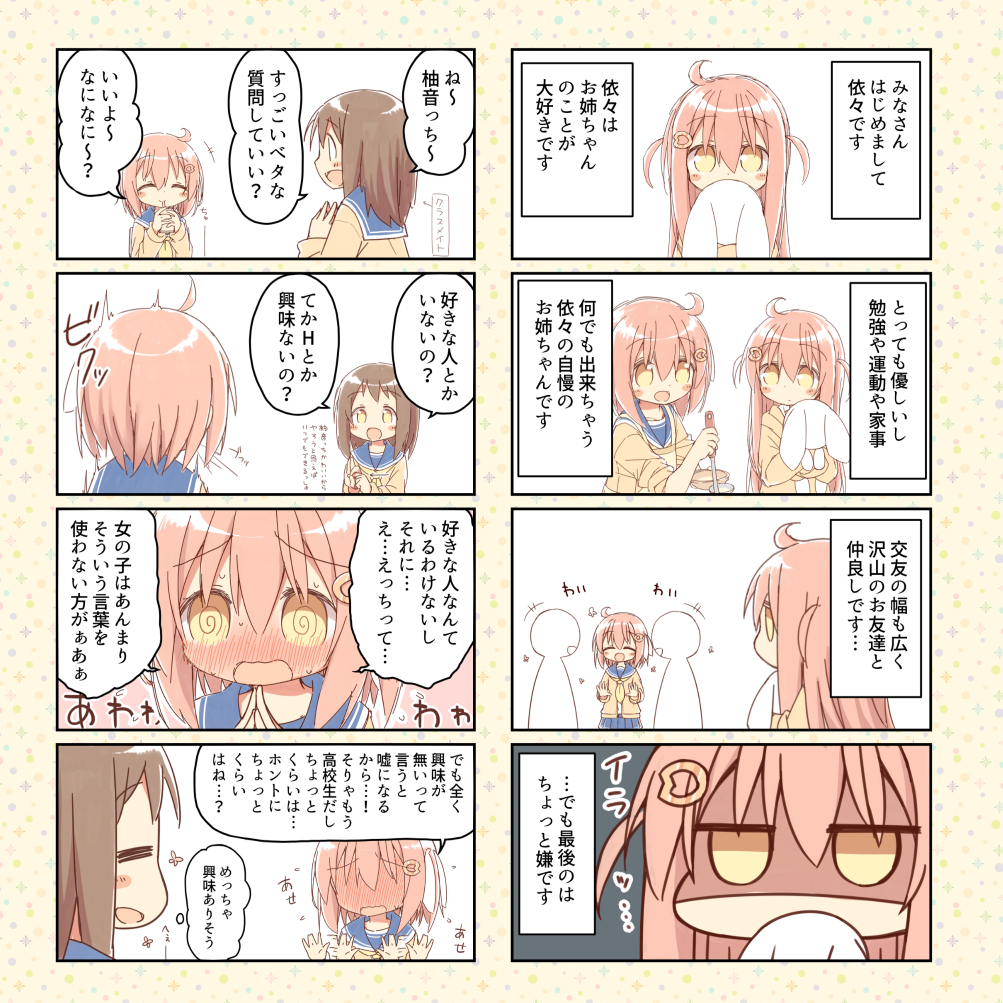 +++ 2others 3girls 4koma =_= @_@ afterimage blue_sailor_collar blush brown_cardigan cardigan comic covered_mouth empty_eyes full-face_blush hair_between_eyes hair_ornament hairclip hood hood_down hooded_cardigan ii_(ayanepuna) ladle long_hair multiple_4koma multiple_girls multiple_others nose_blush open_cardigan open_clothes open_mouth original pink_hair profile sailor_collar school_uniform serafuku shaded_face shirt surprised translation_request two_side_up very_long_hair wavy_mouth white_shirt yune_(ayanepuna) yuune_(ayanepuna)