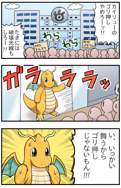 3koma comic creatures_(company) dragonite game_freak gameplay_mechanics gen_1_pokemon gen_2_pokemon nintendo pokemoa pokemon pokemon_(creature) satire translated unown unown_w