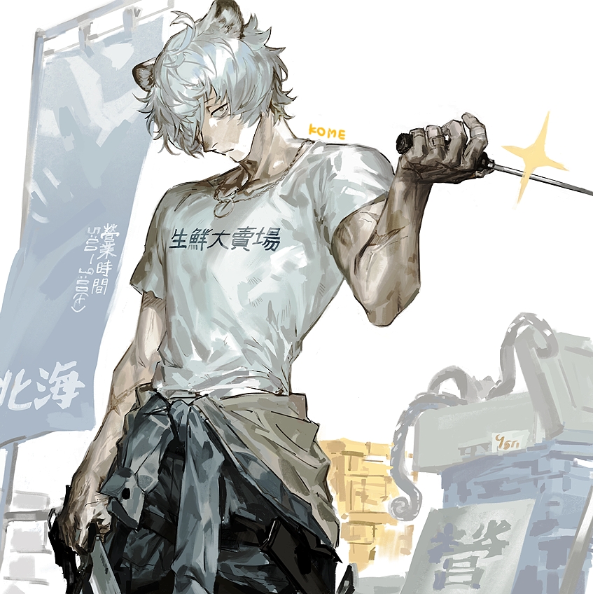 1boy arknights closed_mouth clothes_around_waist cowboy_shot frischenq head_tilt holding holding_knife jacket jacket_around_waist jaguar_boy jaye_(arknights) jaye_(elite_ii)_(arknights) jewelry knife looking_at_viewer male_focus mechanic necklace shirt solo standing toned toned_male tsurime white_shirt