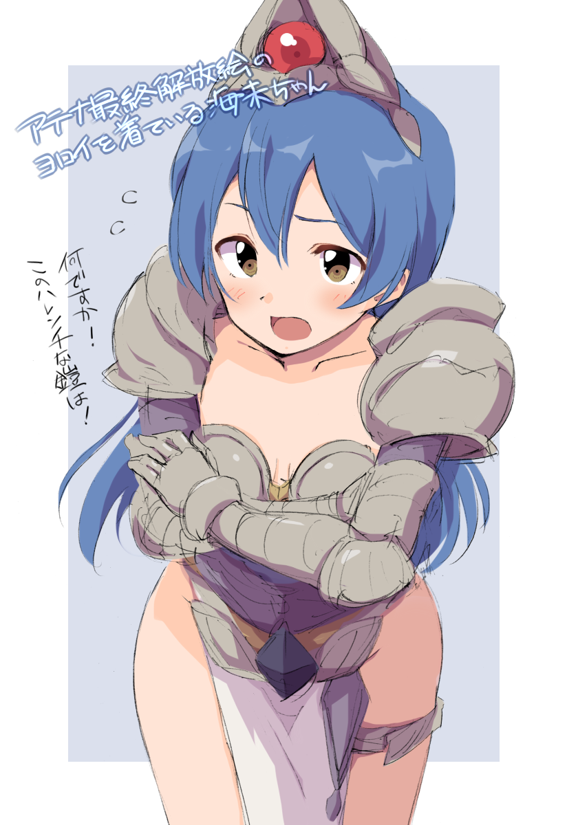 1girl armor bikini_armor blue_background blue_eyes blue_hair blush boobplate border breastplate breasts brown_eyes cleavage collarbone commentary_request covering_breasts covering_privates cowboy_shot gauntlets highres leaning_forward long_hair looking_at_viewer love_live! love_live!_school_idol_project open_mouth outside_border pelvic_curtain sen_(sen0910) shoulder_armor solo sonoda_umi standing thigh_strap white_border