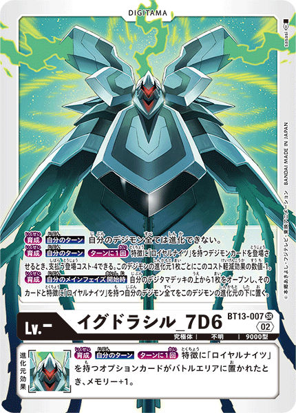 digimon digimon_card_game energy floating glowing glowing_eye looking_at_viewer official_art red_eyes robot yggdrasill_(digimon) yggdrasill_7d6