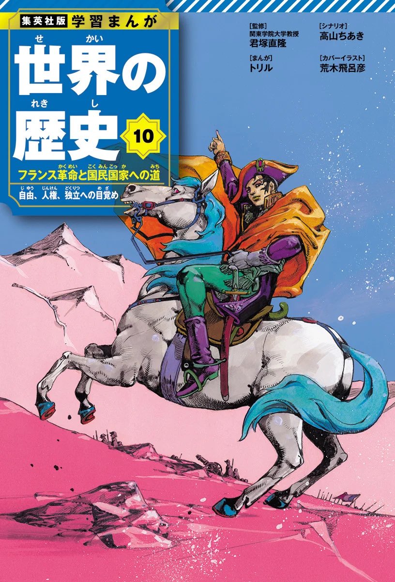 1boy araki_hirohiko bayonet bicorne cannon fine_art_parody french_army french_flag gloves gun hat highres horse horseback_riding looking_at_viewer military_hat military_uniform napoleon_bonaparte napoleon_crossing_the_alps official_art parody pointing real_life reins riding riding_animal rifle saddle scabbard sheath soldier weapon