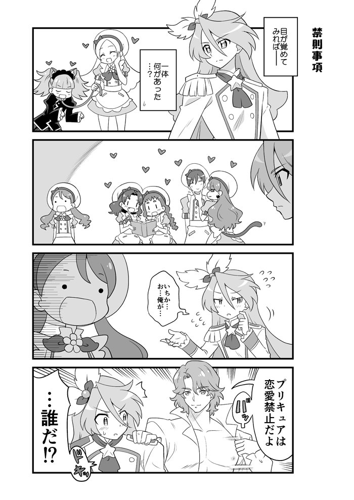 ._. 10s 2boys 4koma 6+girls arisugawa_himari biburi_(precure) blue_(happinesscharge_precure!) blush cat_tail comic crossover cure_waffle flying_sweatdrops gloves greyscale hand_on_another&#039;s_shoulder happinesscharge_precure! hat heart kenjou_akira kirahoshi_ciel kirakira_patisserie_uniform kirakira_precure_a_la_mode kotozume_yukari long_hair monochrome multiple_boys multiple_girls pikario_(precure) popped_collar precure reading smile spoilers tail tategami_aoi translation_request undressing usami_ichika yuuma_(skirthike)