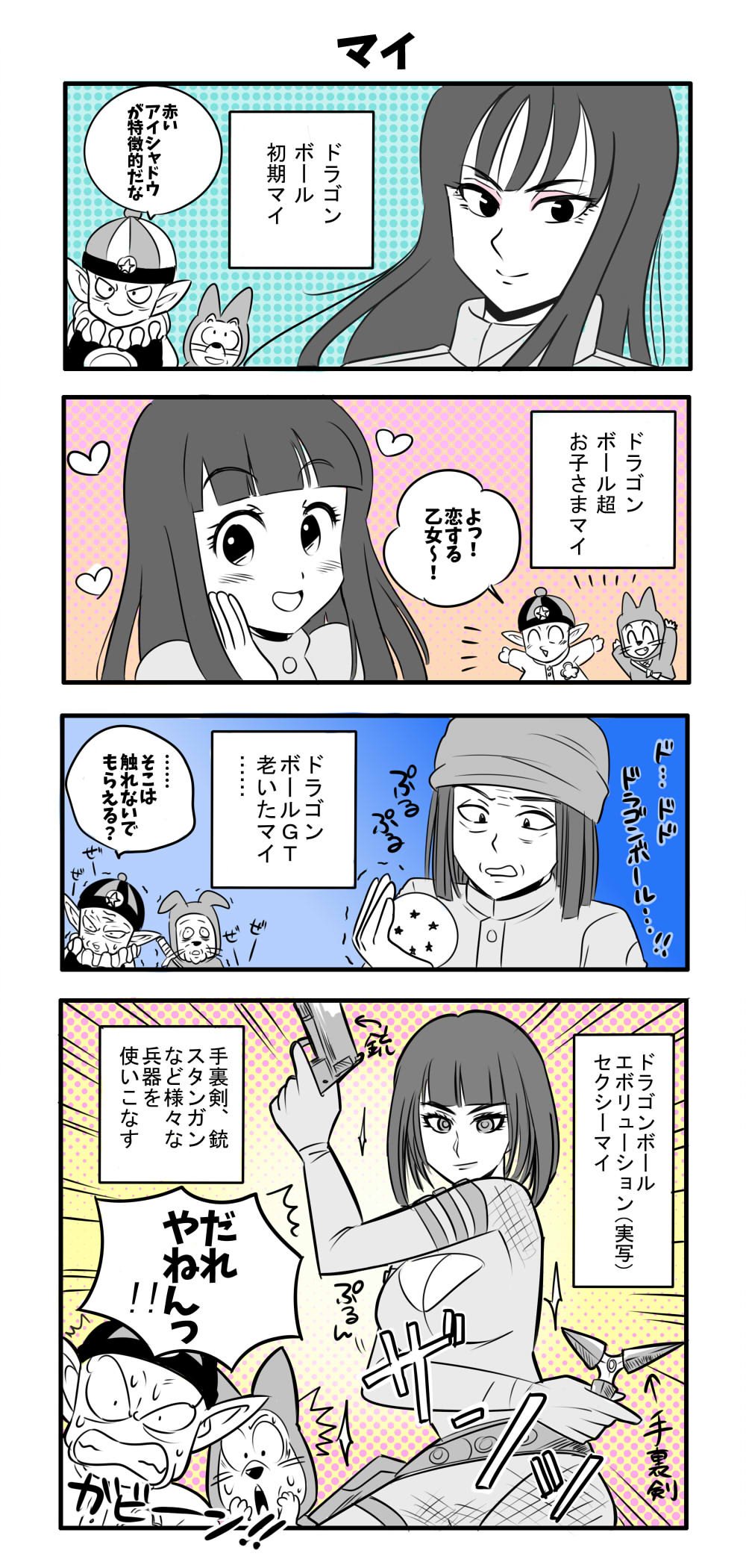 10s 4koma bodysuit breasts cleavage cleavage_cutout clenched_teeth clothing_cutout comic dragon_ball dragon_ball_(object) dragon_ball_gt dragon_ball_super gun handgun hat heart highres mai_(dragon_ball) makeup medium_breasts monochrome multiple_persona ninja old old_woman open_mouth pesogin pilaf pistol pointy_ears shuu_(dragon_ball) smile spot_color sweat sword teeth trembling trigger_discipline weapon wrinkled_skin