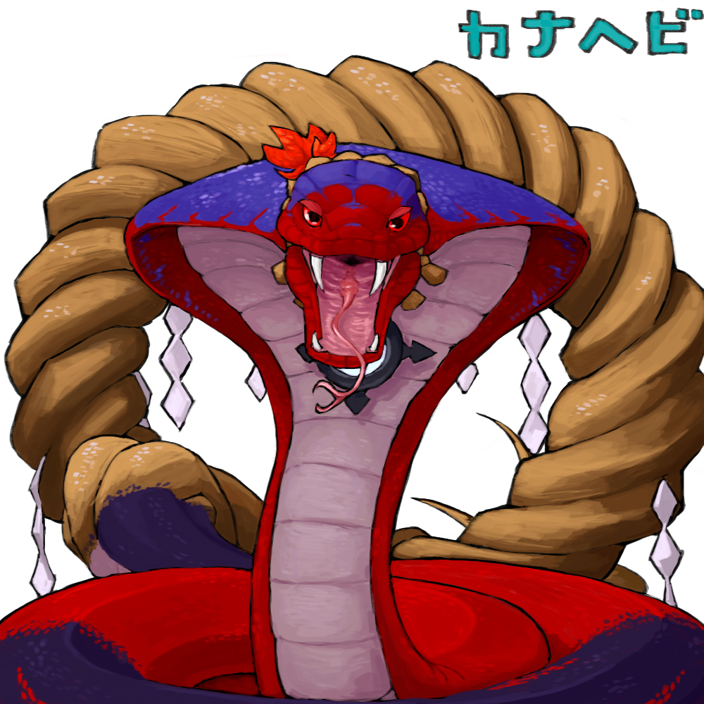 animalization bad_id bad_pixiv_id cobra_(animal) cobra_naja fang female_focus hair_ornament leaf leaf_hair_ornament ninniku ninniku_(ninnniku105) no_humans red_eyes scales snake tongue touhou translated yasaka_kanako yasaka_kanako_(snake)